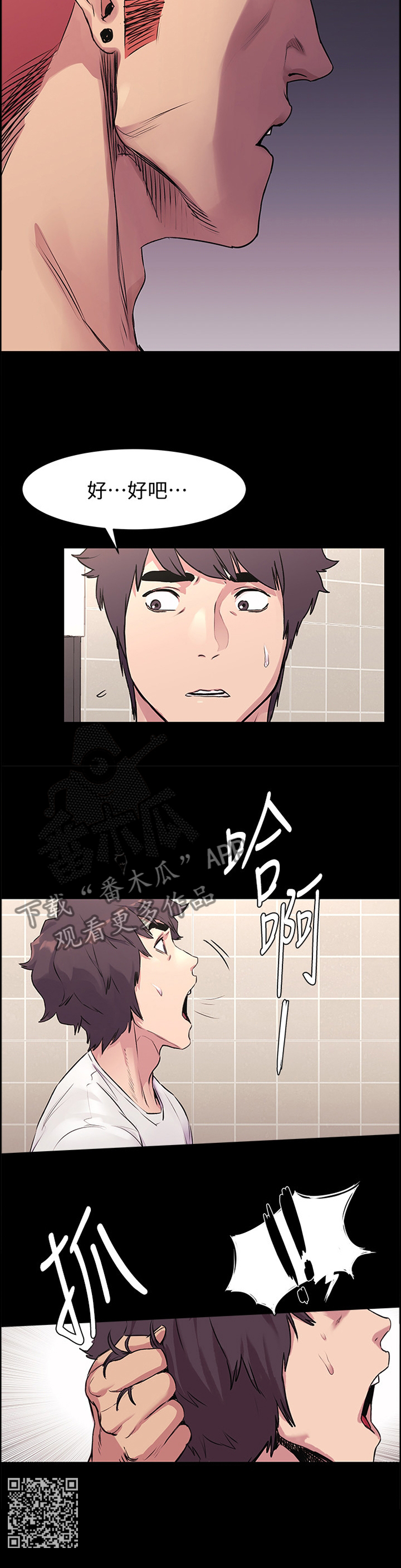 家里出现蚂蚁怎么找到蚂蚁窝漫画,第94章：憋气2图