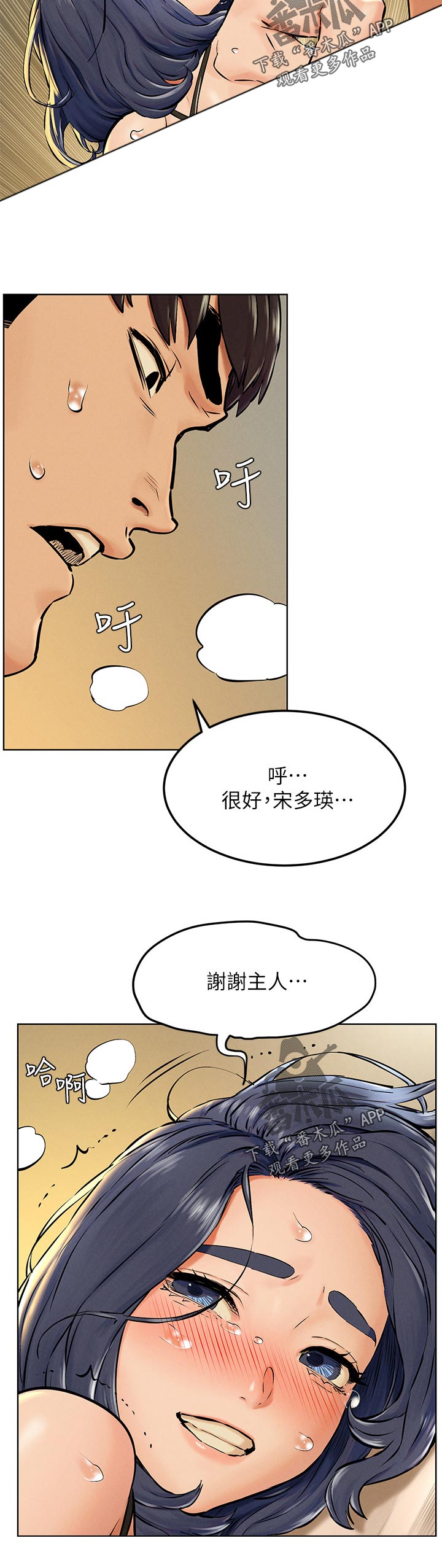 蚁窝树漫画,第205章：终于找到了4图