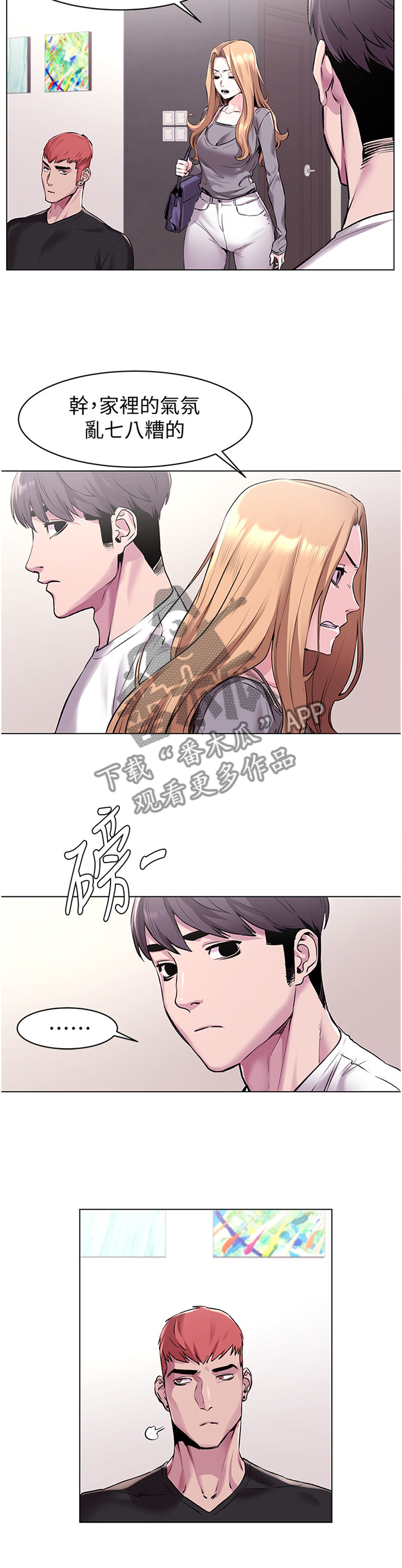 蚁窝英语怎么说漫画,第106章：跟踪4图