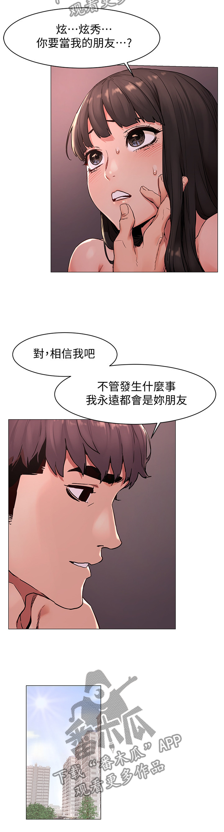 蚁窝漫画,第122章：我会当你的朋友1图