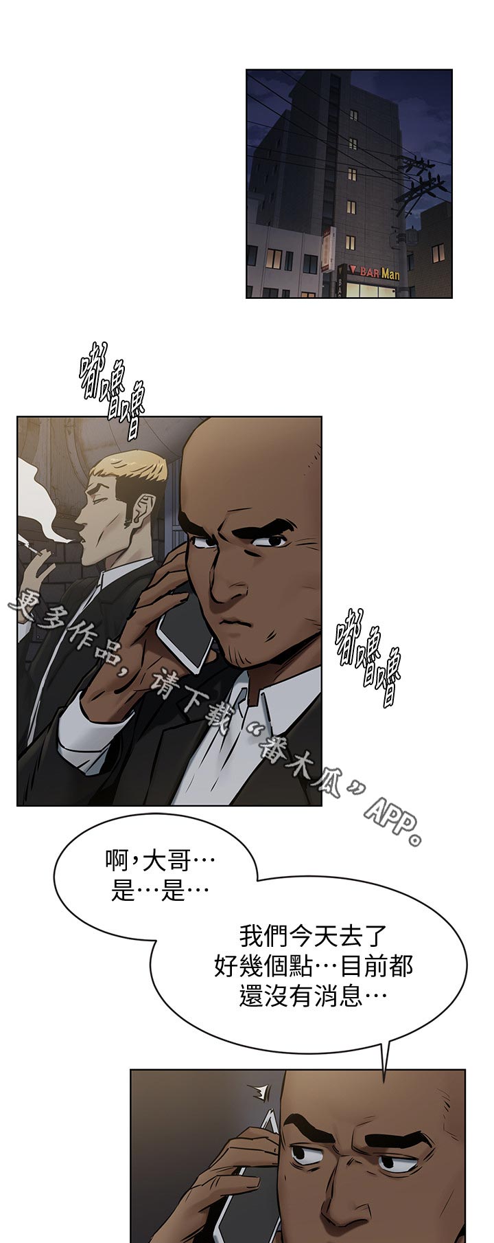 梦见火烧蚂蚁窝漫画,第168章：没有消息1图