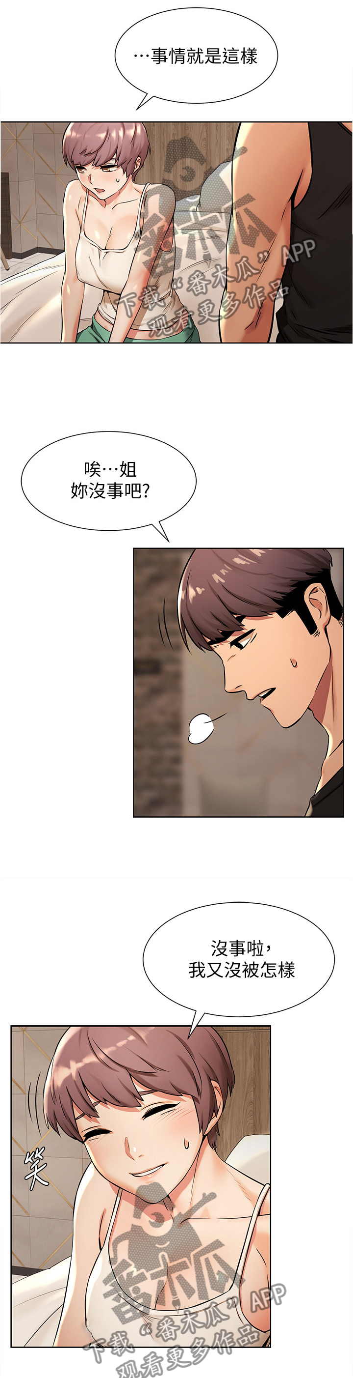 蚁窝漫画,第142章：是的,我想1图