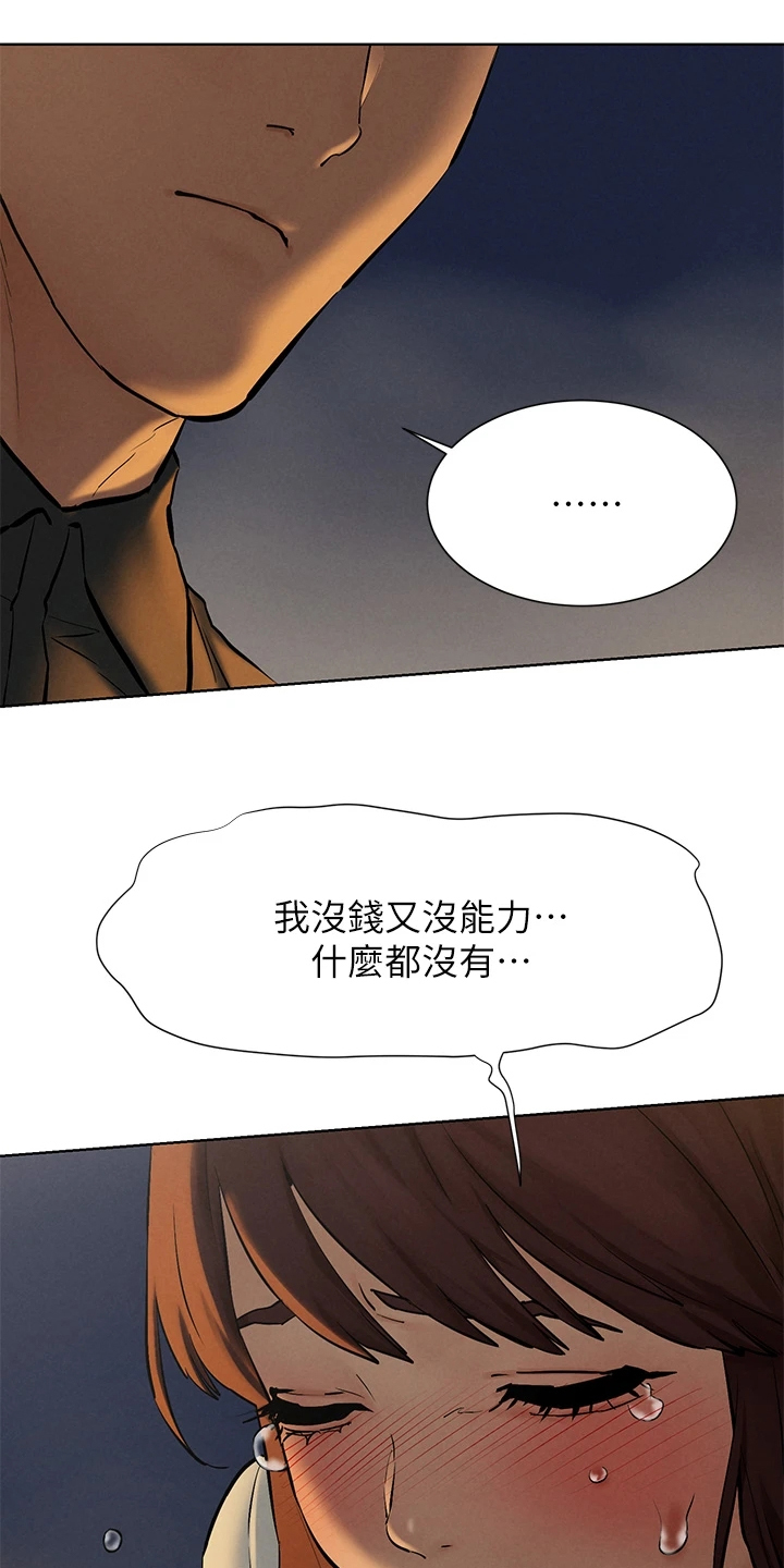 蚁黄通络胶囊漫画,第249章：我没你想的那么好5图