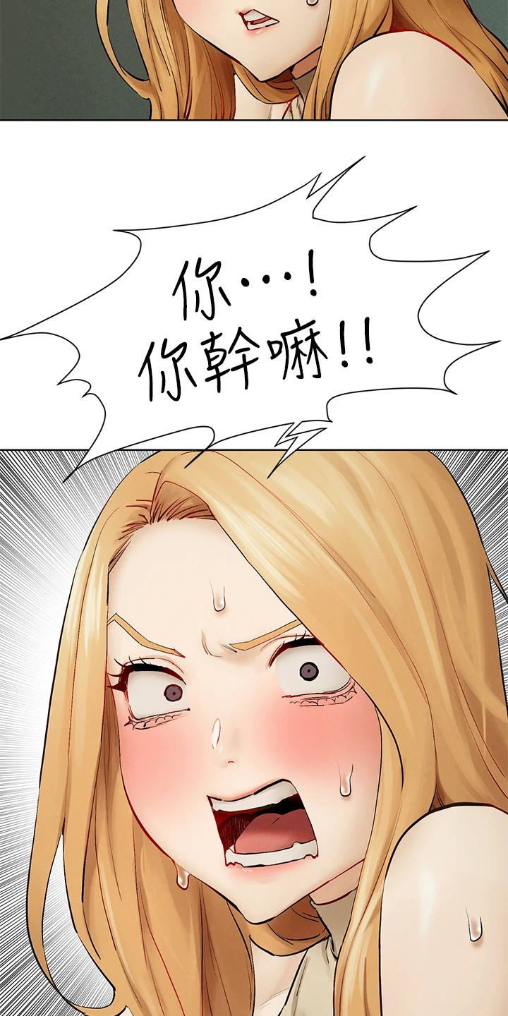 蚁黄通络胶囊漫画,第231章：居心不良1图