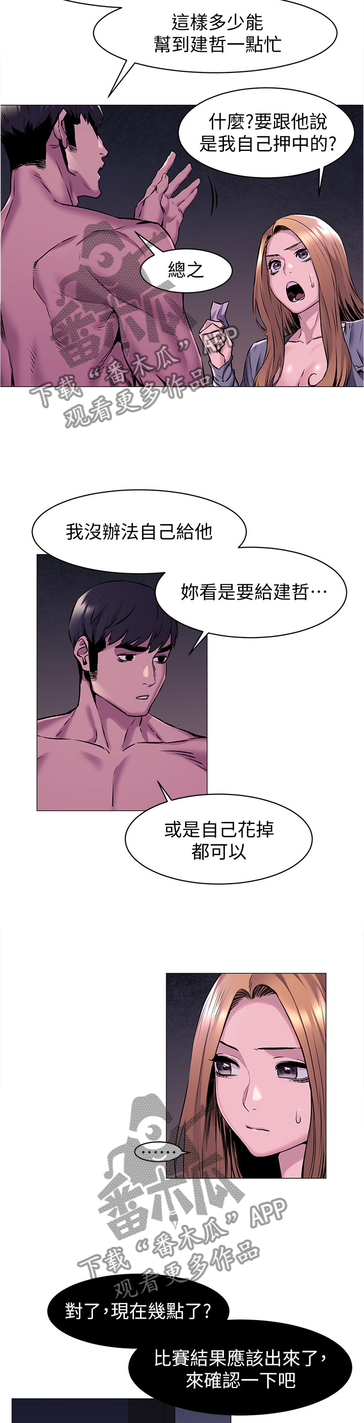 蚁窝长出来的菌漫画,第118章：”新手运”4图