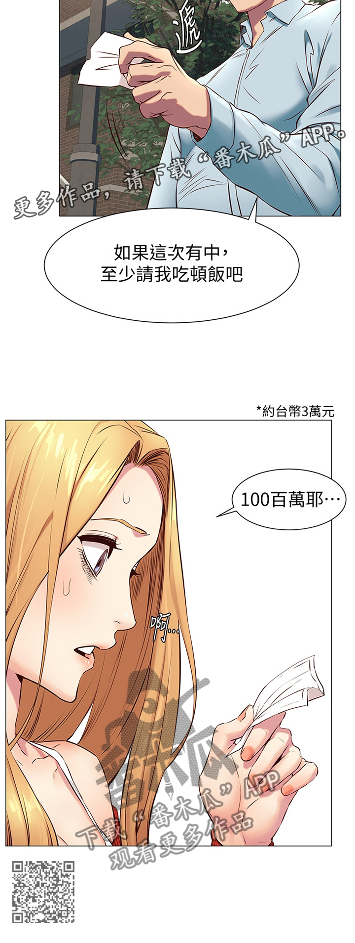 蚁窝艺术品漫画,第126章：厚脸皮2图