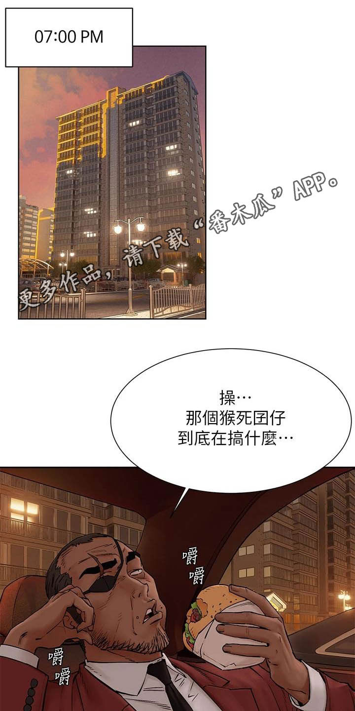 蚁窝漫画,第250章：等一个小时1图
