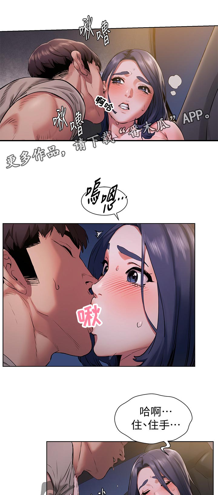 蚁窝漫画,第152章：脱离常轨2图