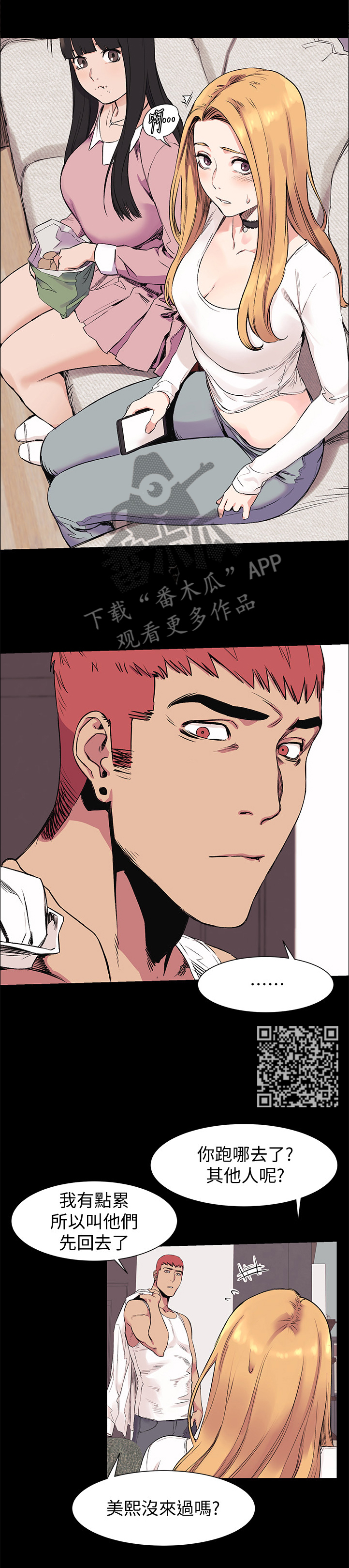 如何找蚂蚁窝漫画,第79章：还是你最好了5图