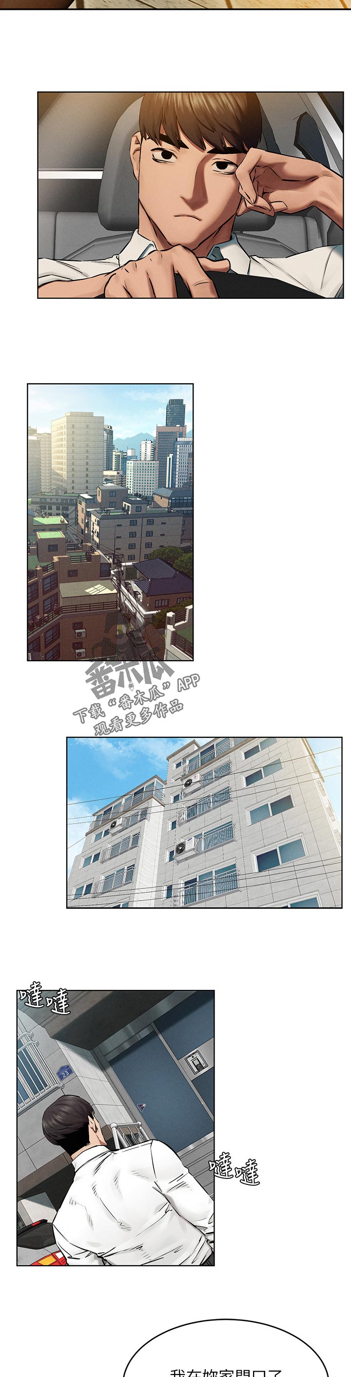 父亲墓碑上长了蚂蚁窝漫画,第195章：害羞3图