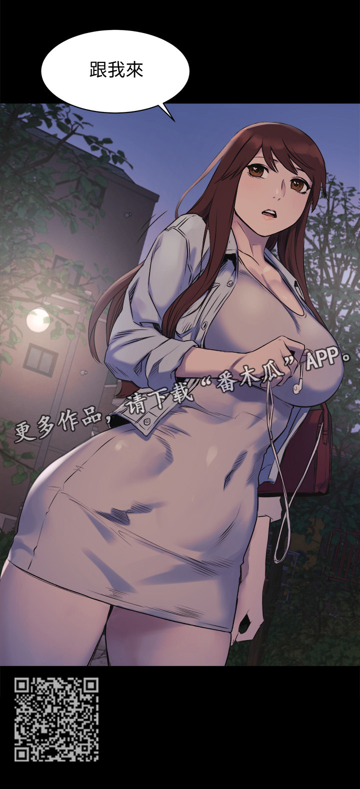 蚁窝漫画,第86章：跟我来3图