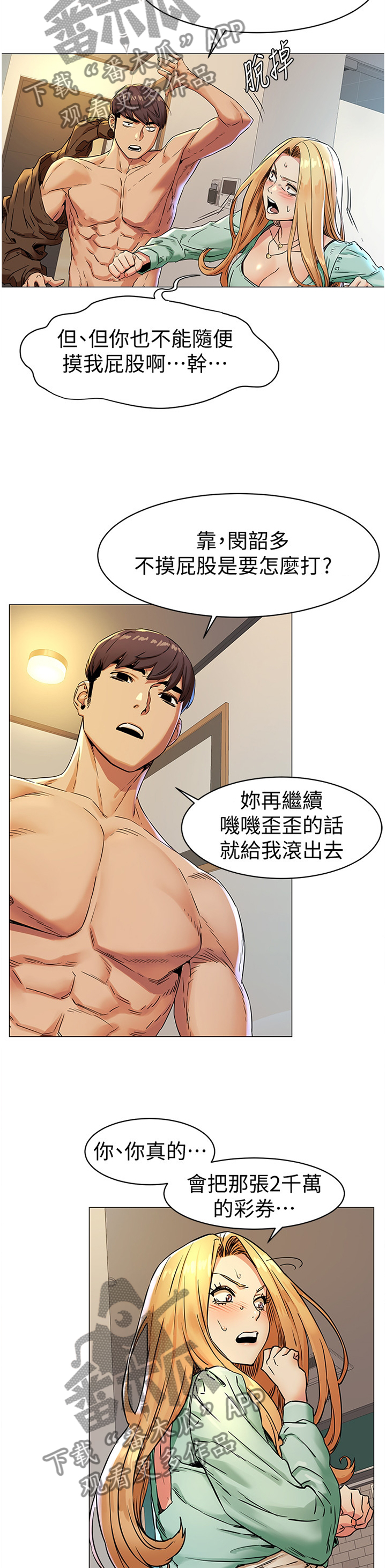 蚁窝多少钱一个漫画,第131章：代价5图
