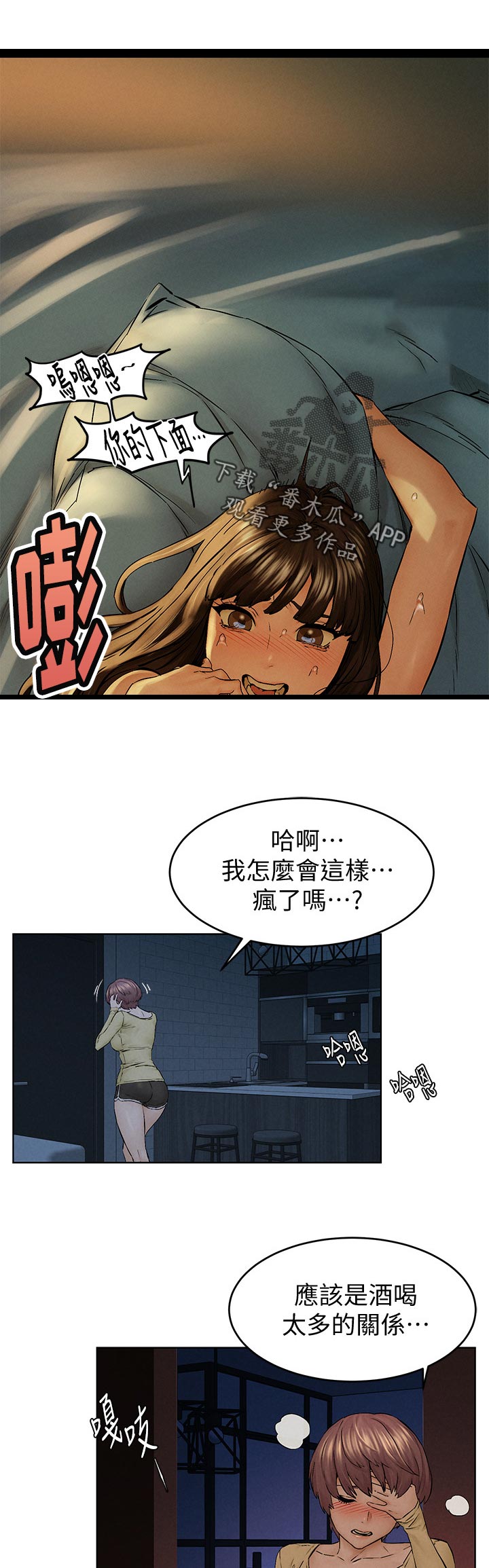 蚁窝树漫画,第184章：疯了吗2图