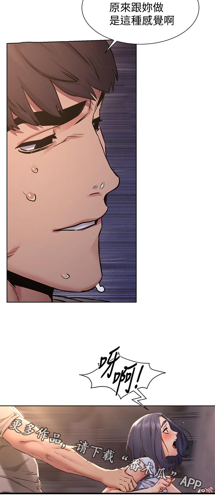 蚁窝漫画,第155章：怎么会这样1图