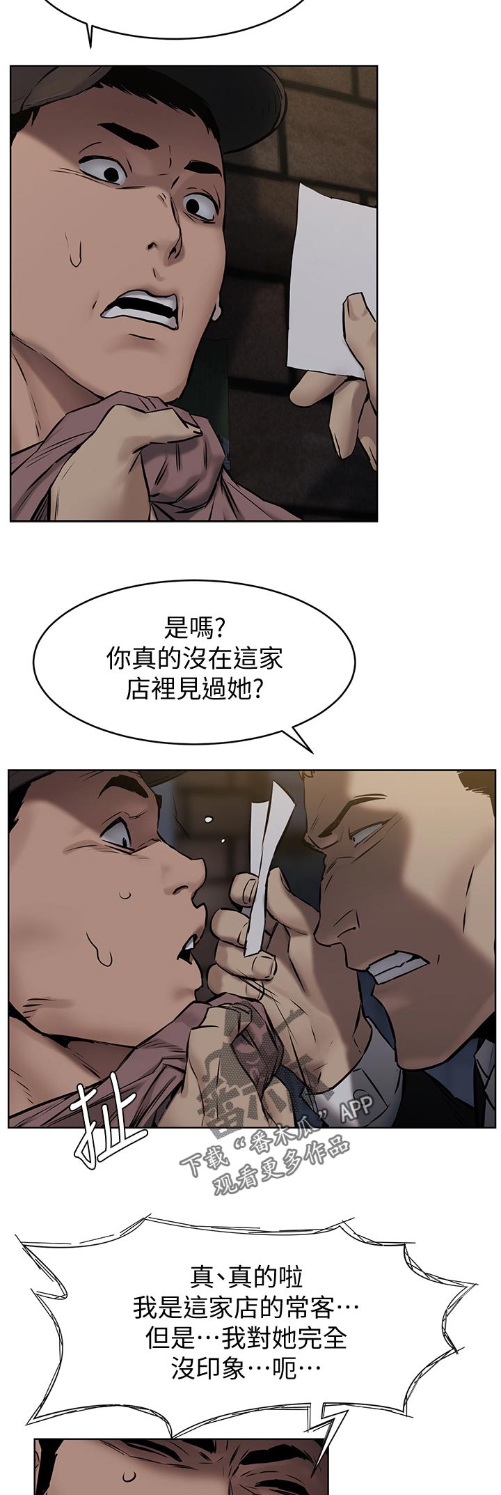 蚁窝漫画,第167章：找人5图
