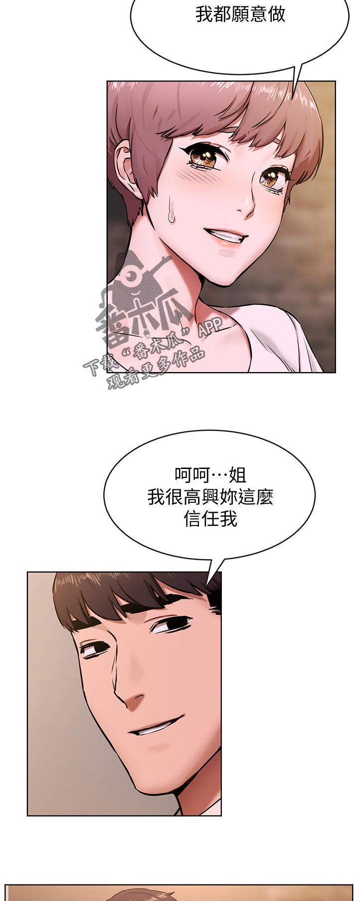 蚁窝漫画,第168章：没有消息5图