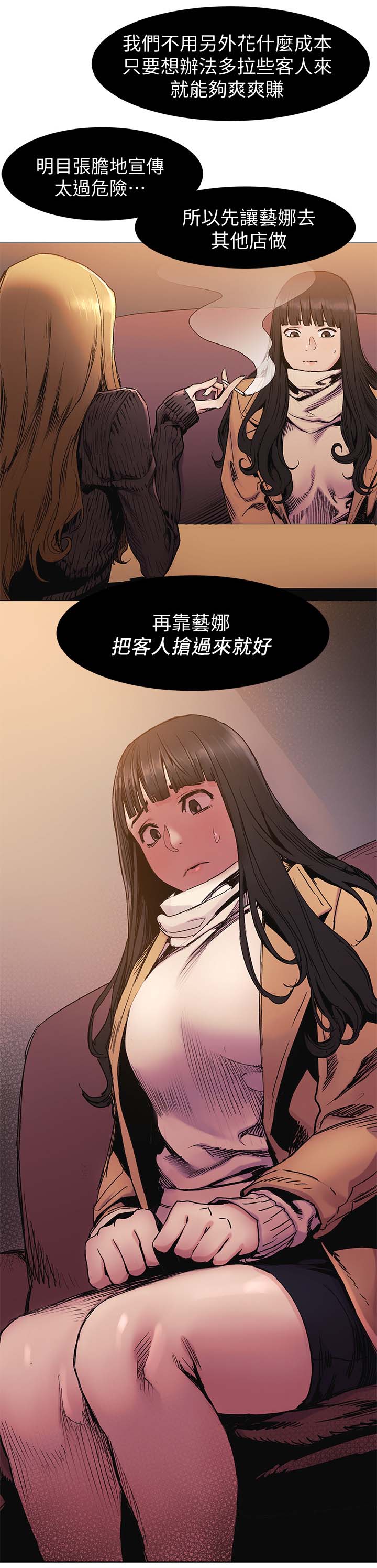 蚁窝漫画,第56章：做生意3图