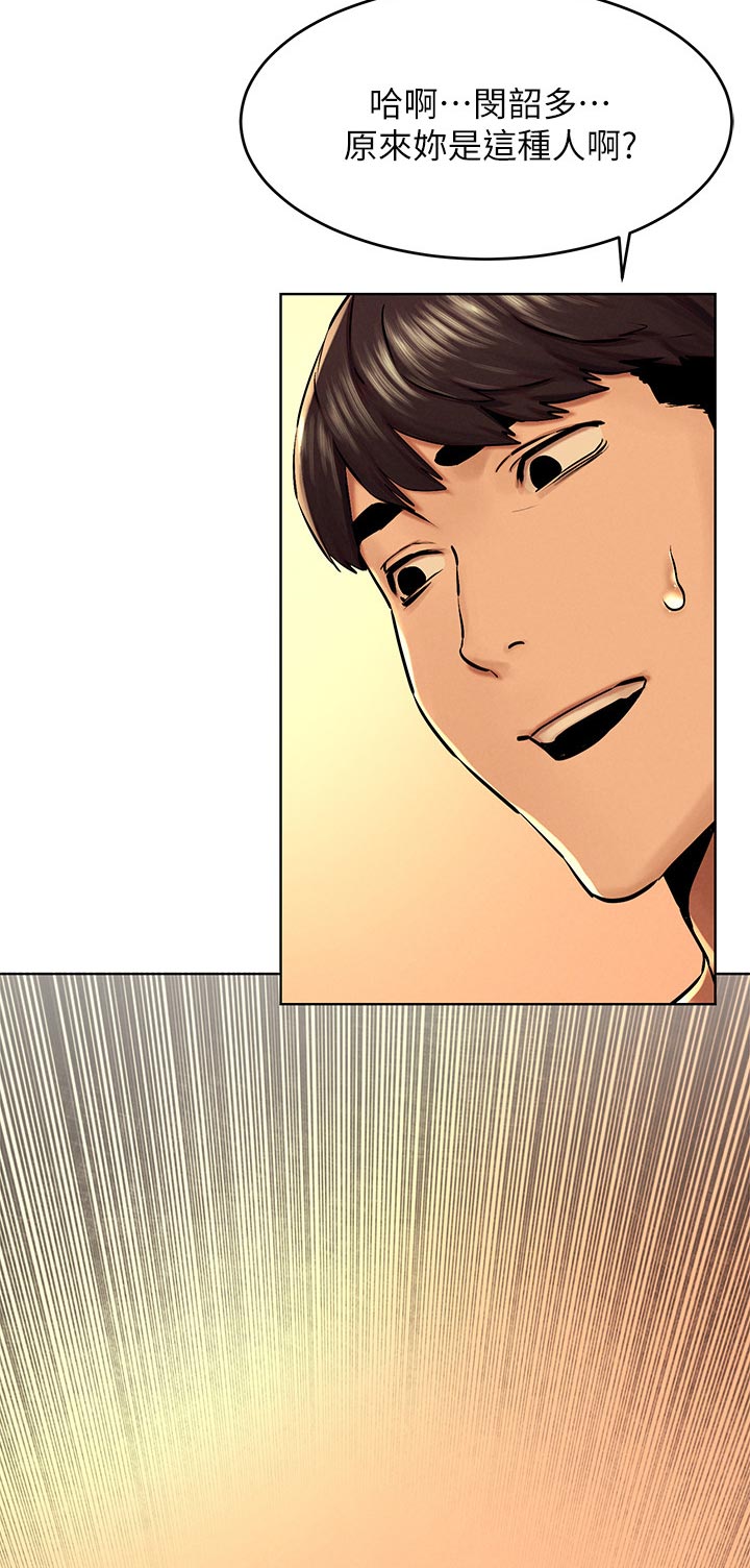 蚁窝电影完整免费版漫画,第193章：庆幸2图