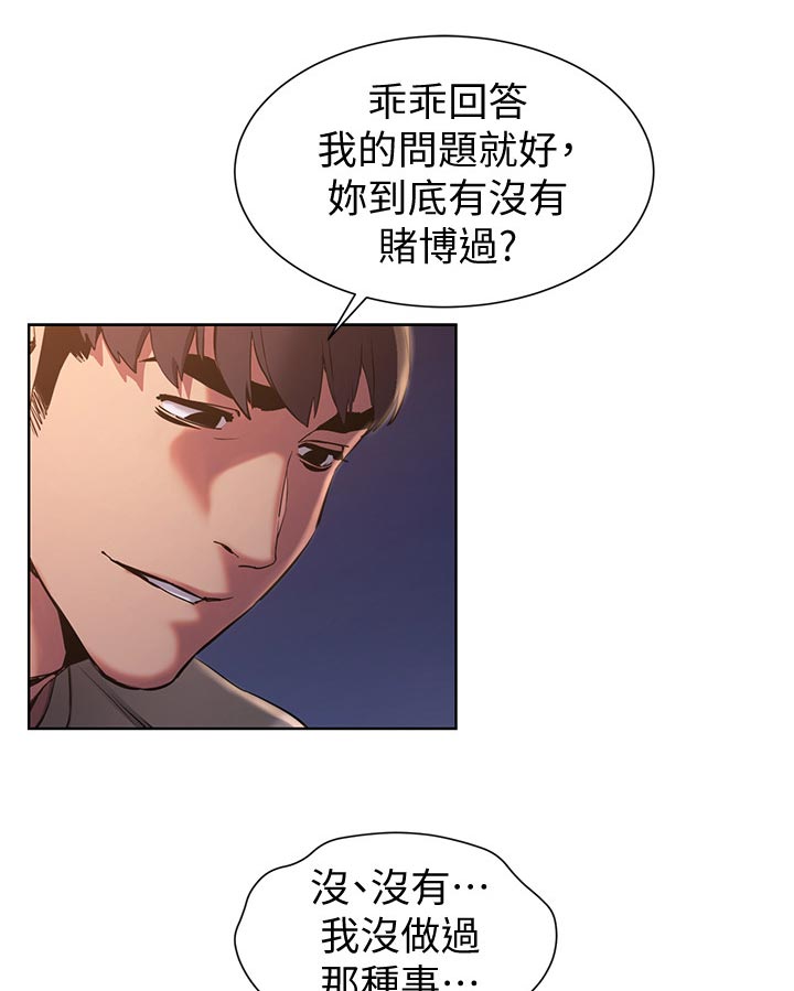 家里出现蚂蚁怎么找到蚂蚁窝漫画,第154章：赌约4图