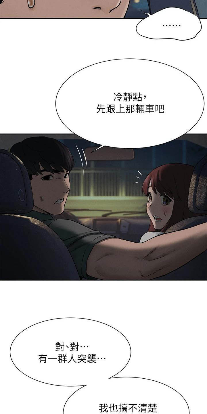 蚁窝漫画,第255章：带走5图