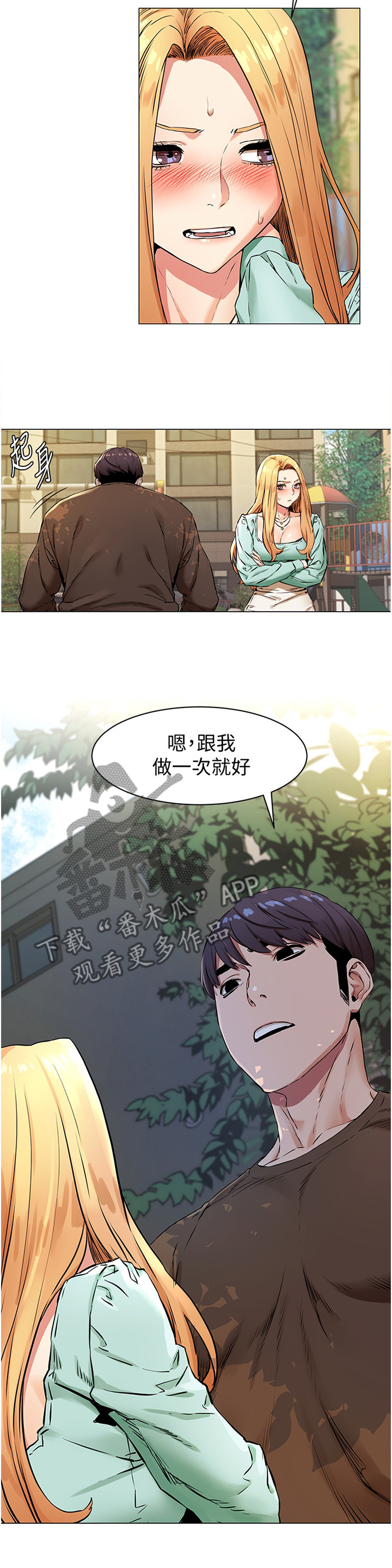 蚁窝多少钱一个漫画,第131章：代价3图
