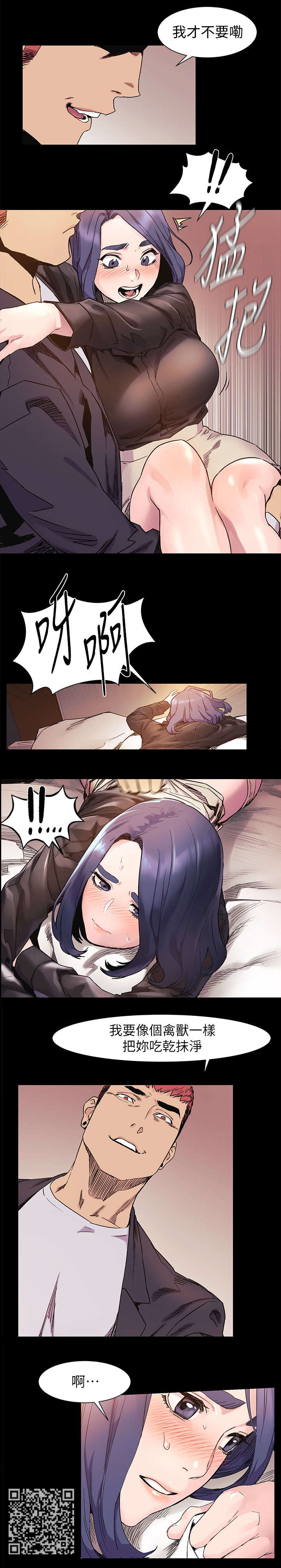 蚁窝英语怎么说漫画,第69章：吃干抹净2图