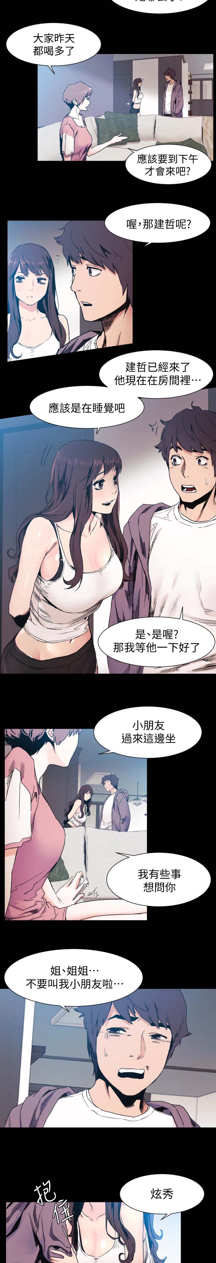 蚁窝漫画,第57章：聊天2图