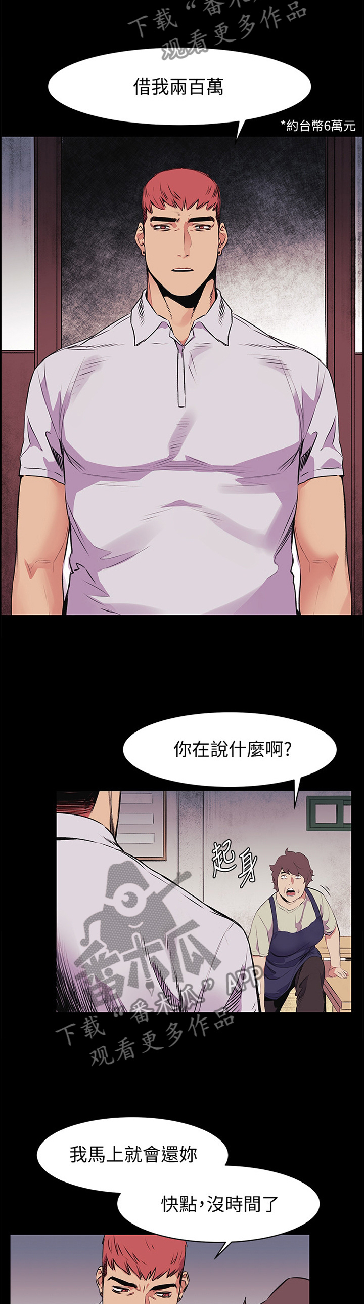蚁窝怎么做漫画,第93章：我只能拜托你了4图