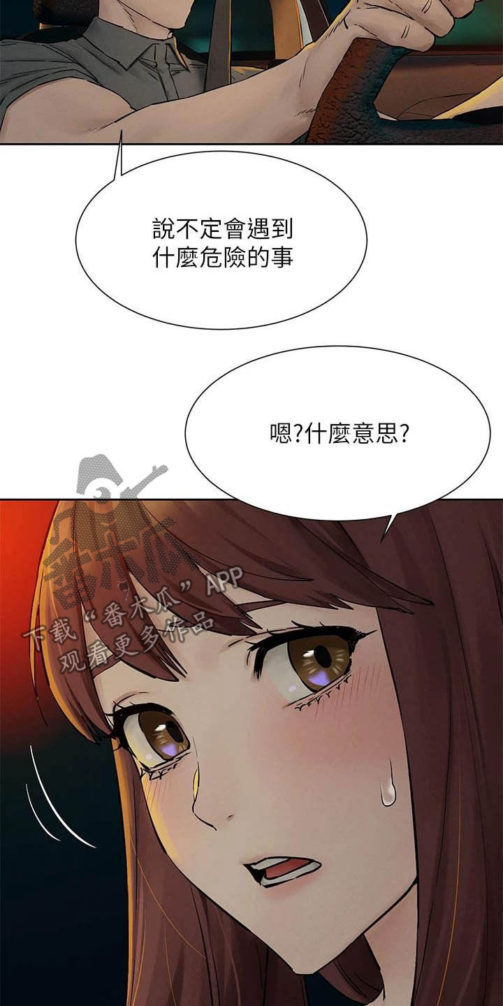 缅甸黑蚂蚁窝漫画,第253章：伏击4图