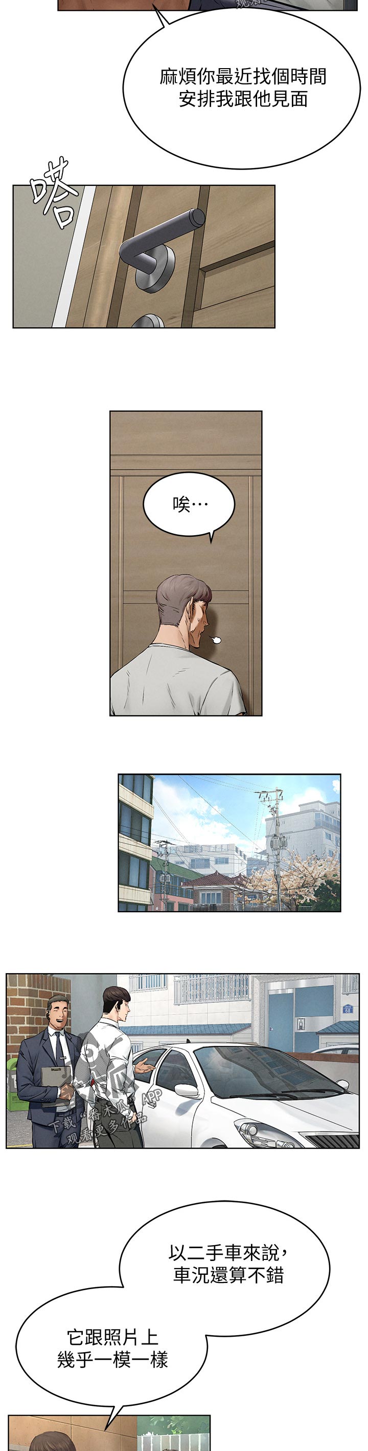 缅甸黑蚂蚁窝漫画,第182章：买车1图