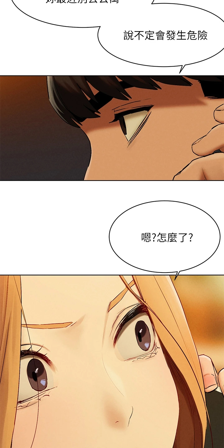 蚁窝智能餐厅加盟费多少钱漫画,第228章：那里危险1图