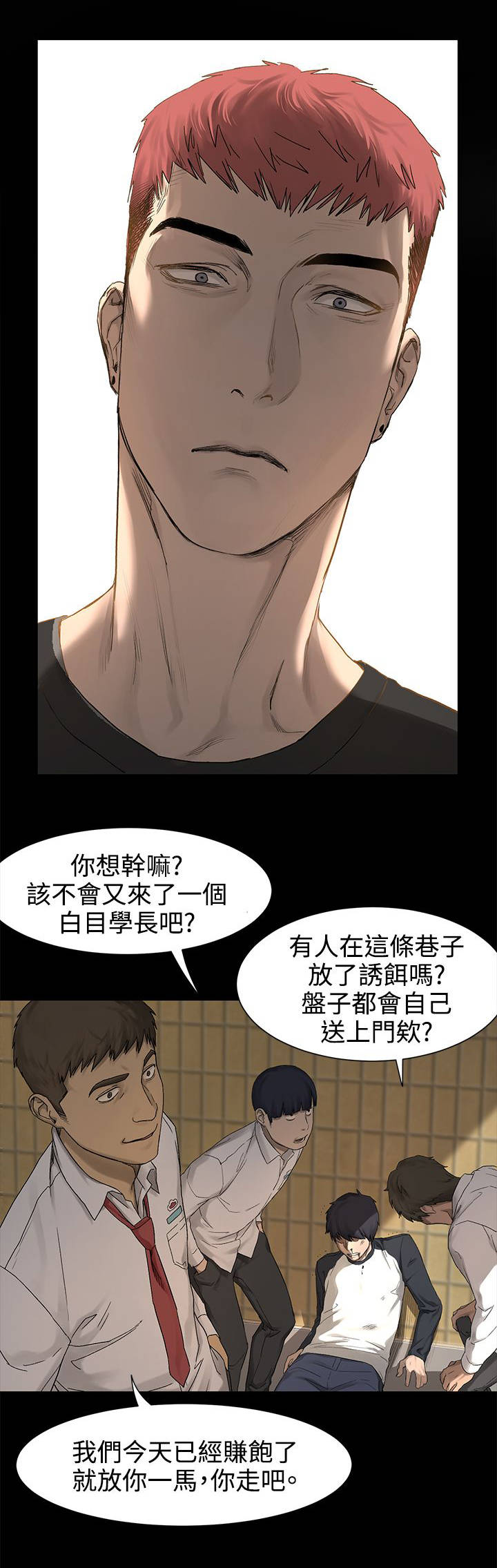 梦见火烧蚂蚁窝漫画,第3章：解围1图