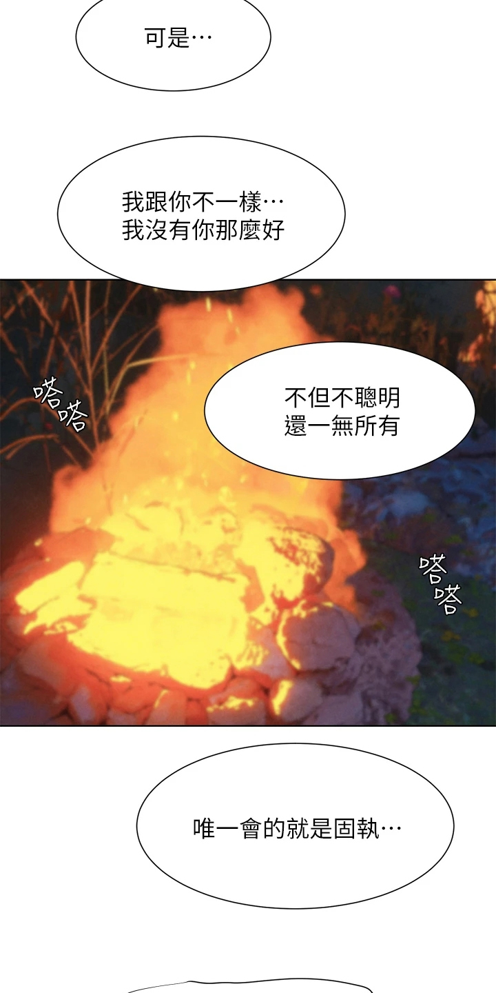 梦见火烧蚂蚁窝漫画,第249章：我没你想的那么好4图