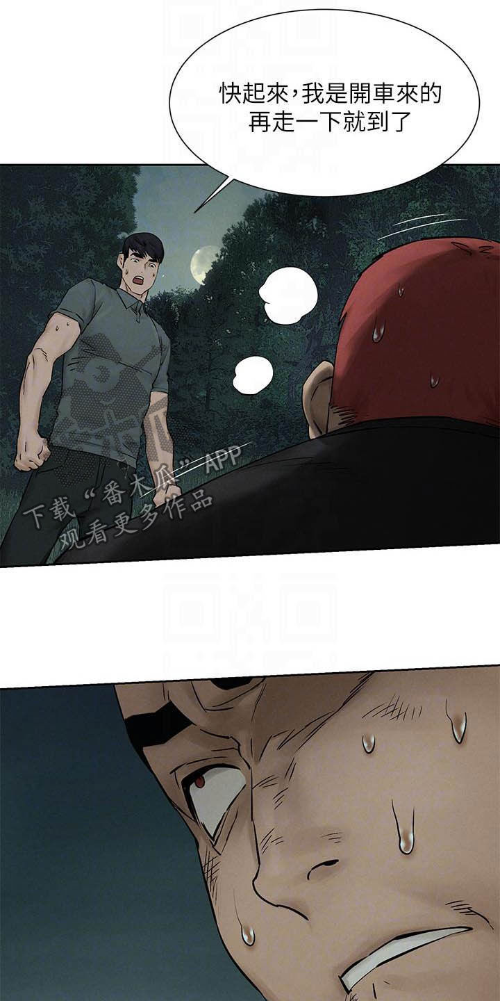 蚁窝怎么做漫画,第259章：反目5图