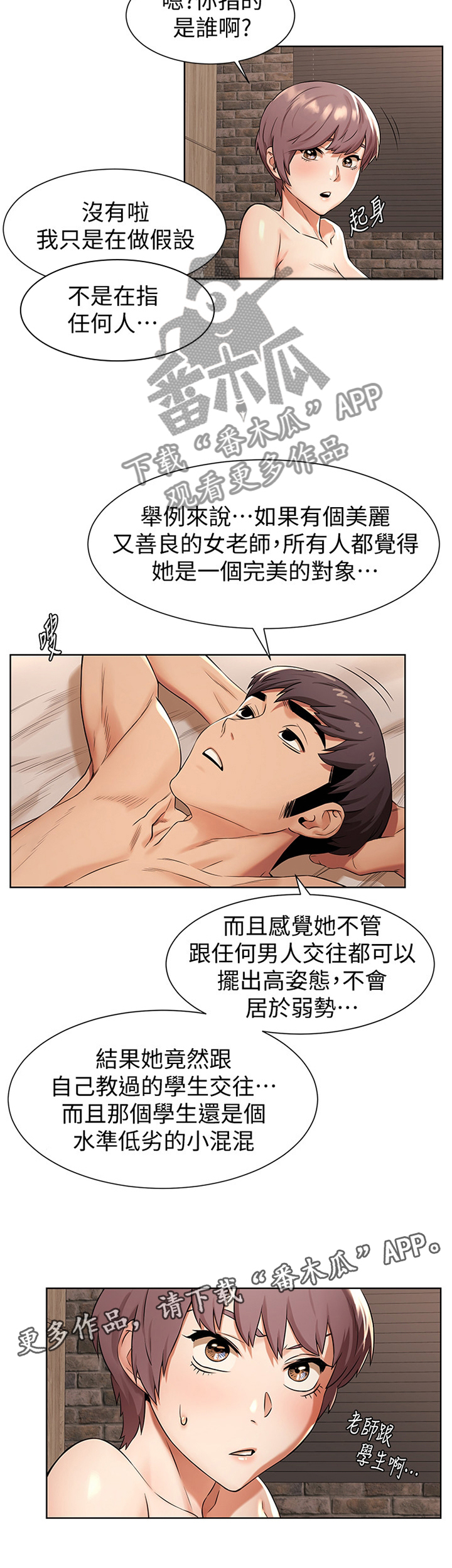 蚁窝漫画,第142章：是的,我想3图