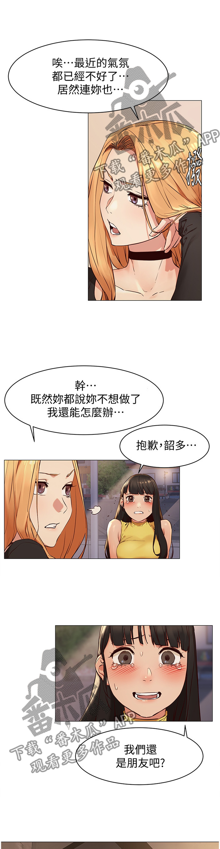蚁窝怎么做漫画,第122章：我会当你的朋友1图