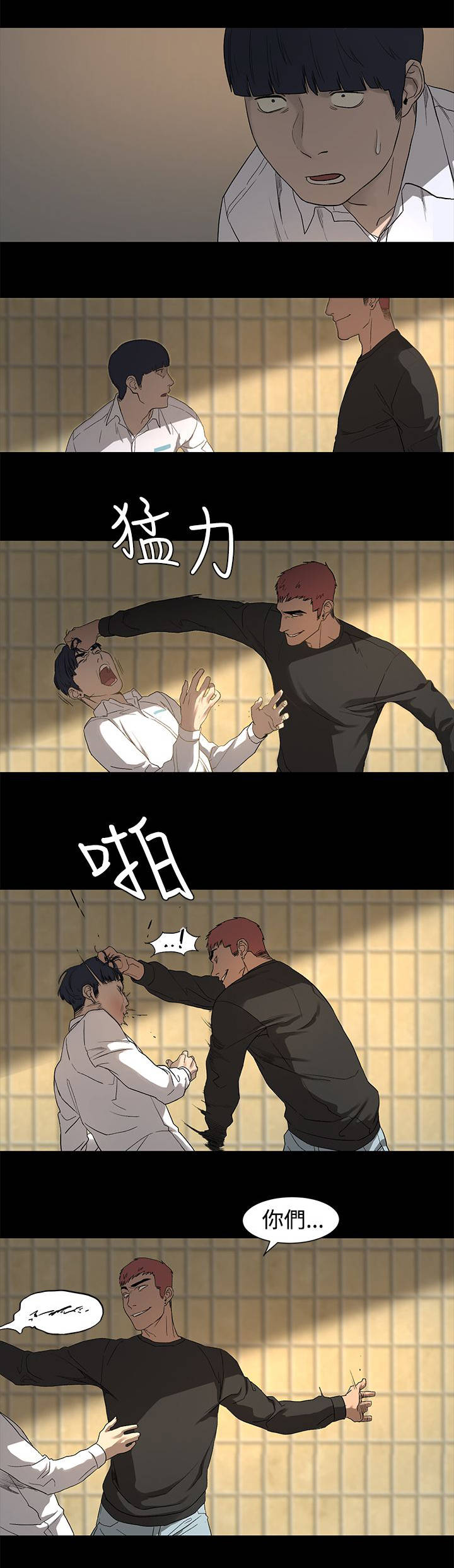 梦见火烧蚂蚁窝漫画,第3章：解围3图