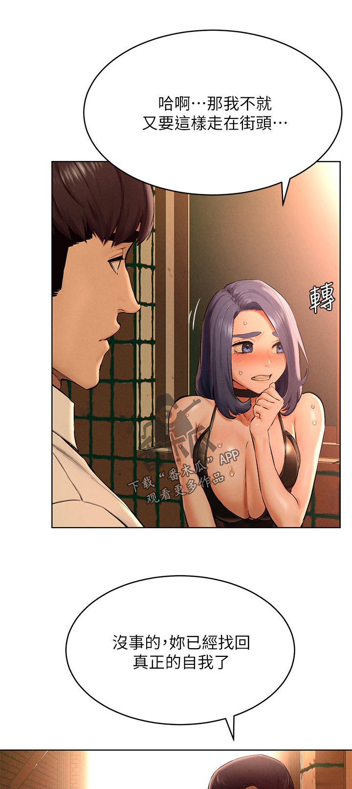 红火蚁窝漫画,第201章：找回自我1图