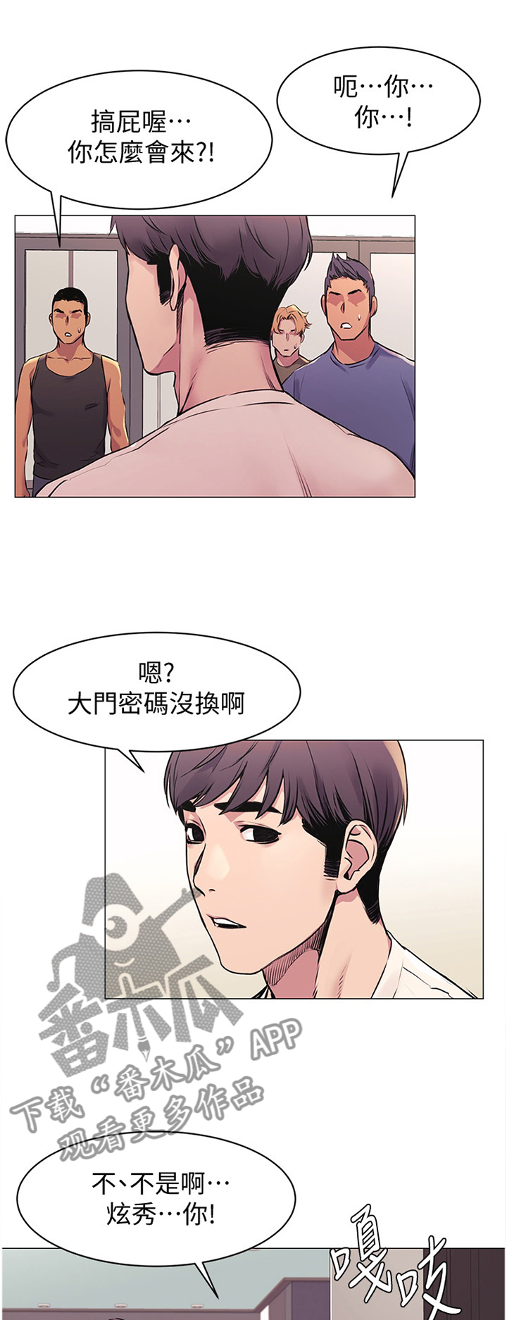 蚁窝漫画,第97章：普通人1图