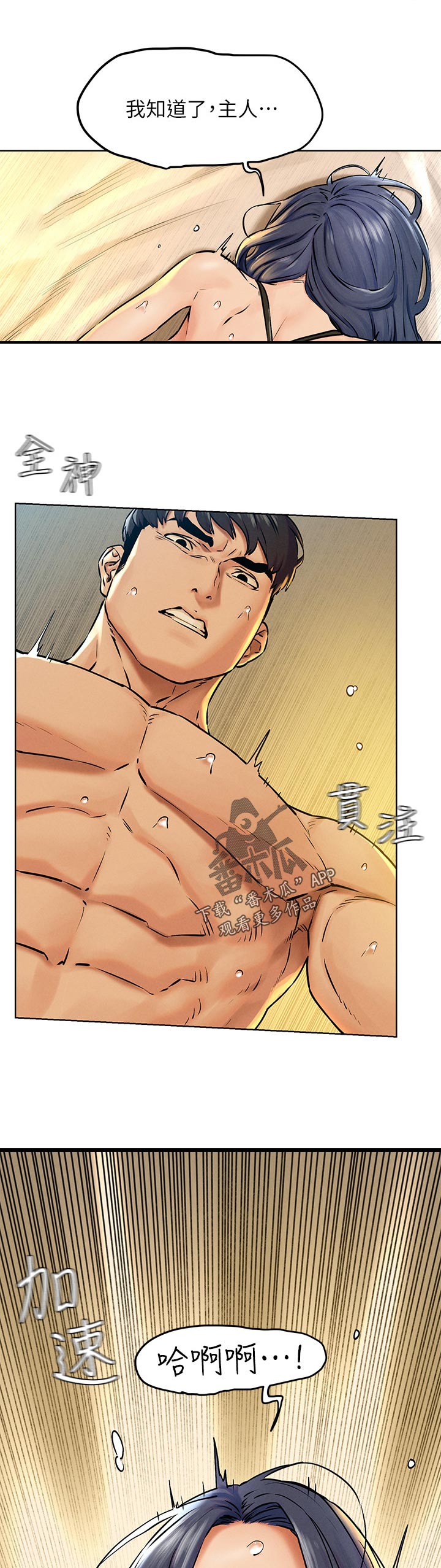 蚁窝树漫画,第205章：终于找到了1图