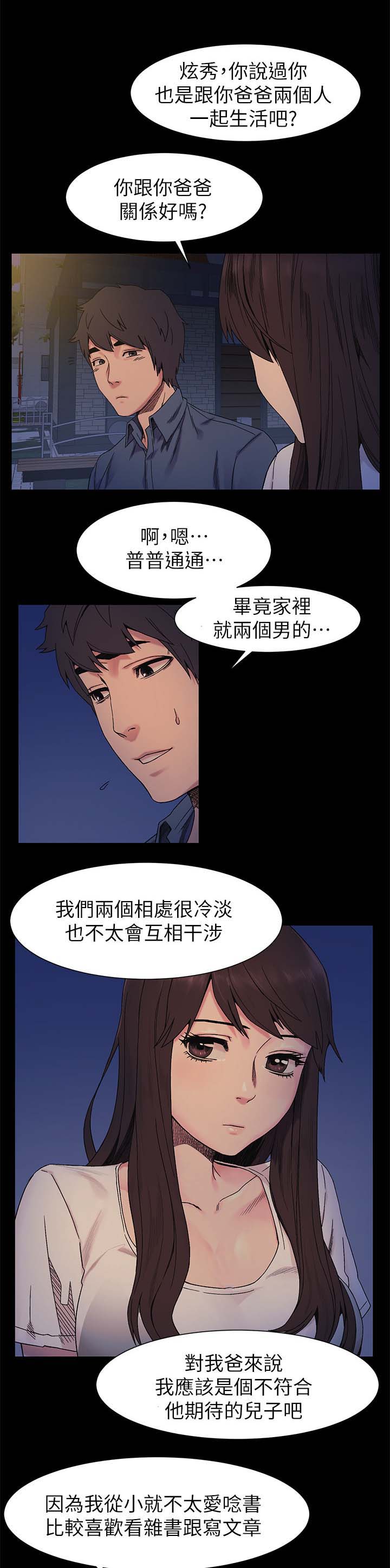 家里发现一只白蚁是不是意味着家里有蚁窝漫画,第47章：讨厌弱者5图