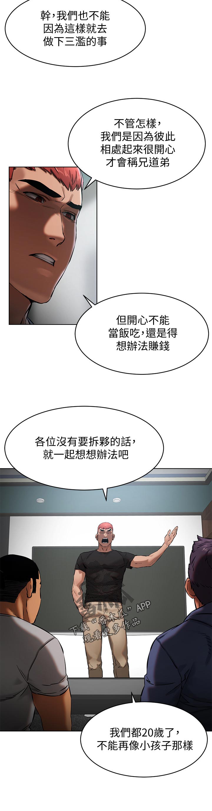 蚁窝漫画,第164章：想办法2图
