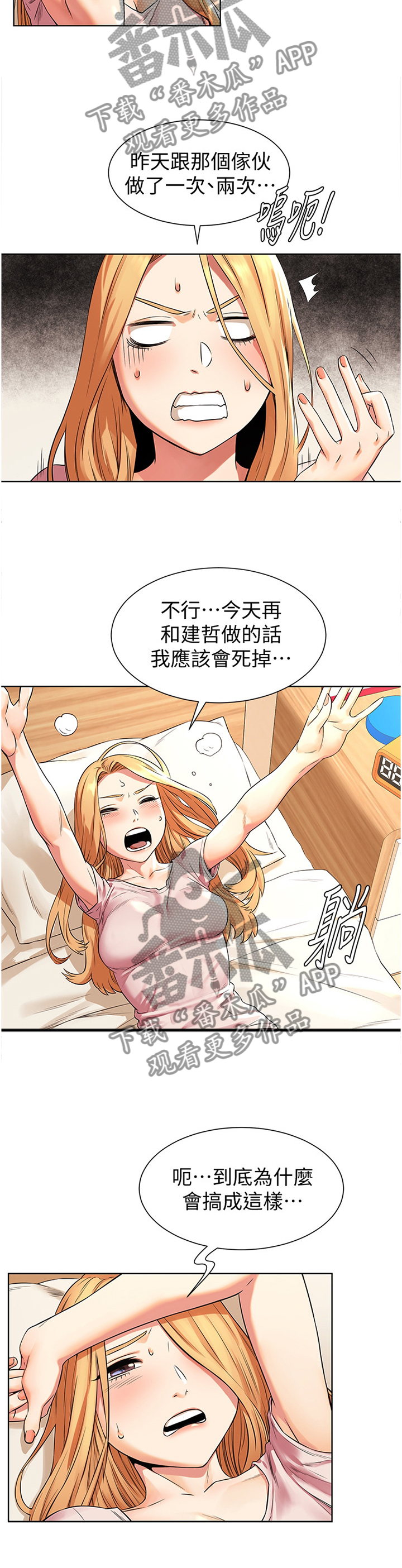 蚁窝漫画,第143章：为什么会这样!1图