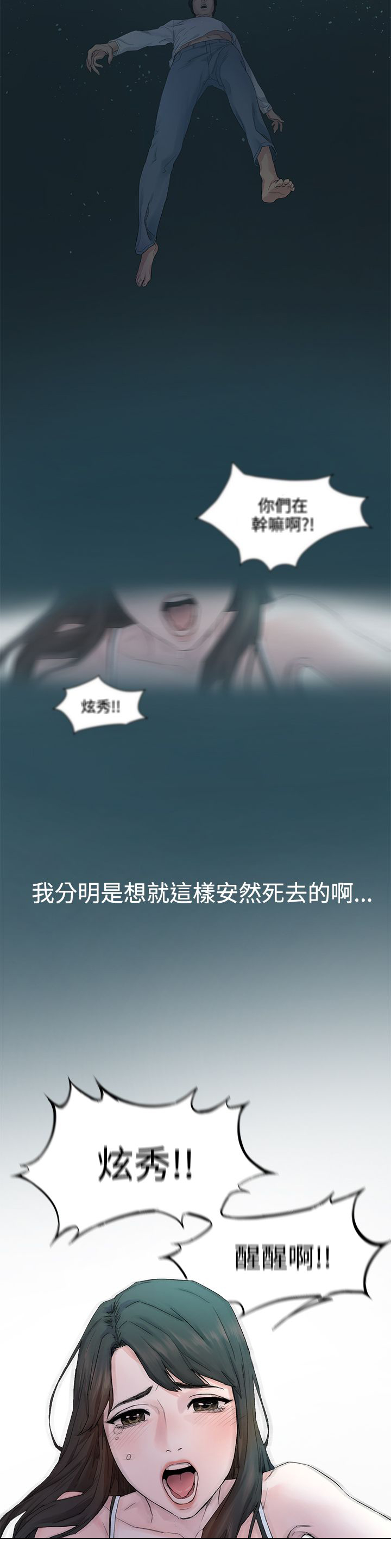 蚁窝漫画,第1章：忘不了3图