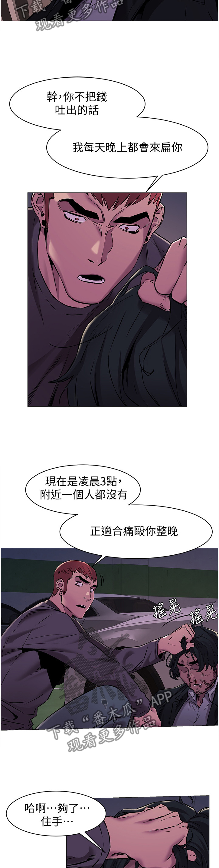 蚁窝智慧餐厅漫画,第113章：勒索4图