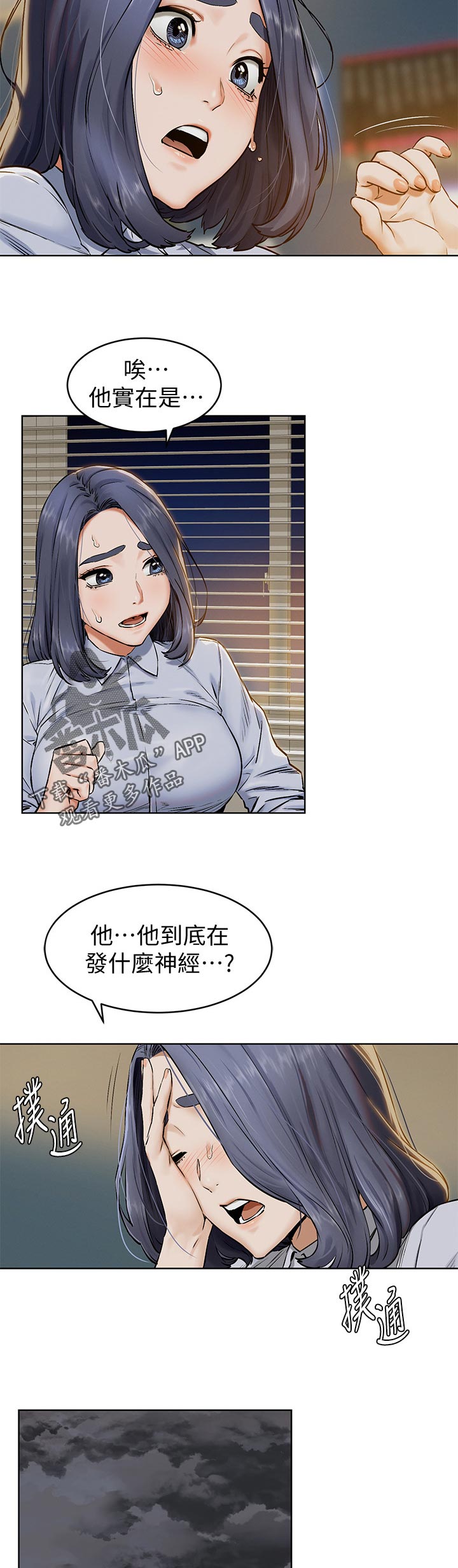 蚁窝漫画,第170章：认清自我3图