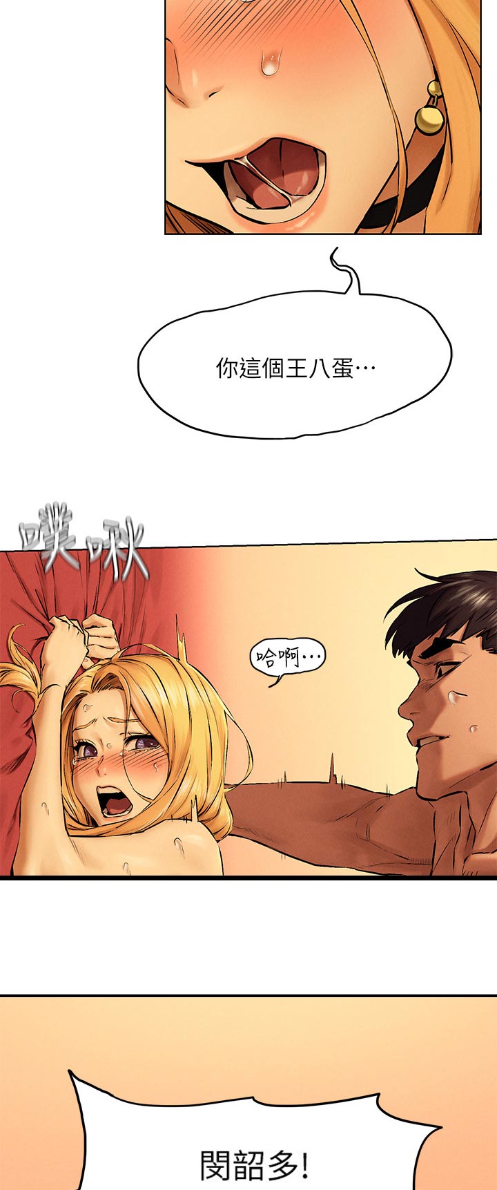 蚁窝漫画,第194章：温暖4图