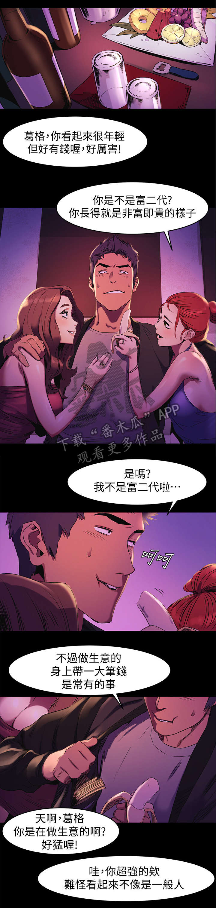 蚁窝漫画,第73章：仙人跳1图