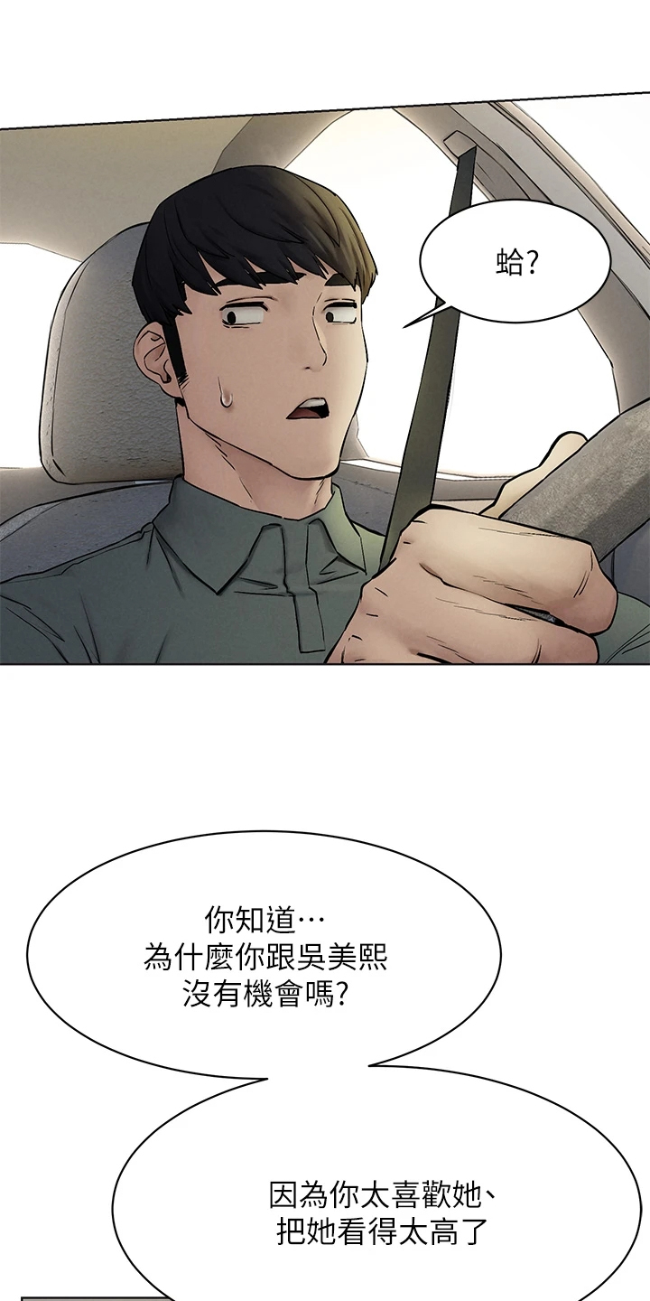 蚁窝电影完整免费版漫画,第247章：你把她看的太高2图