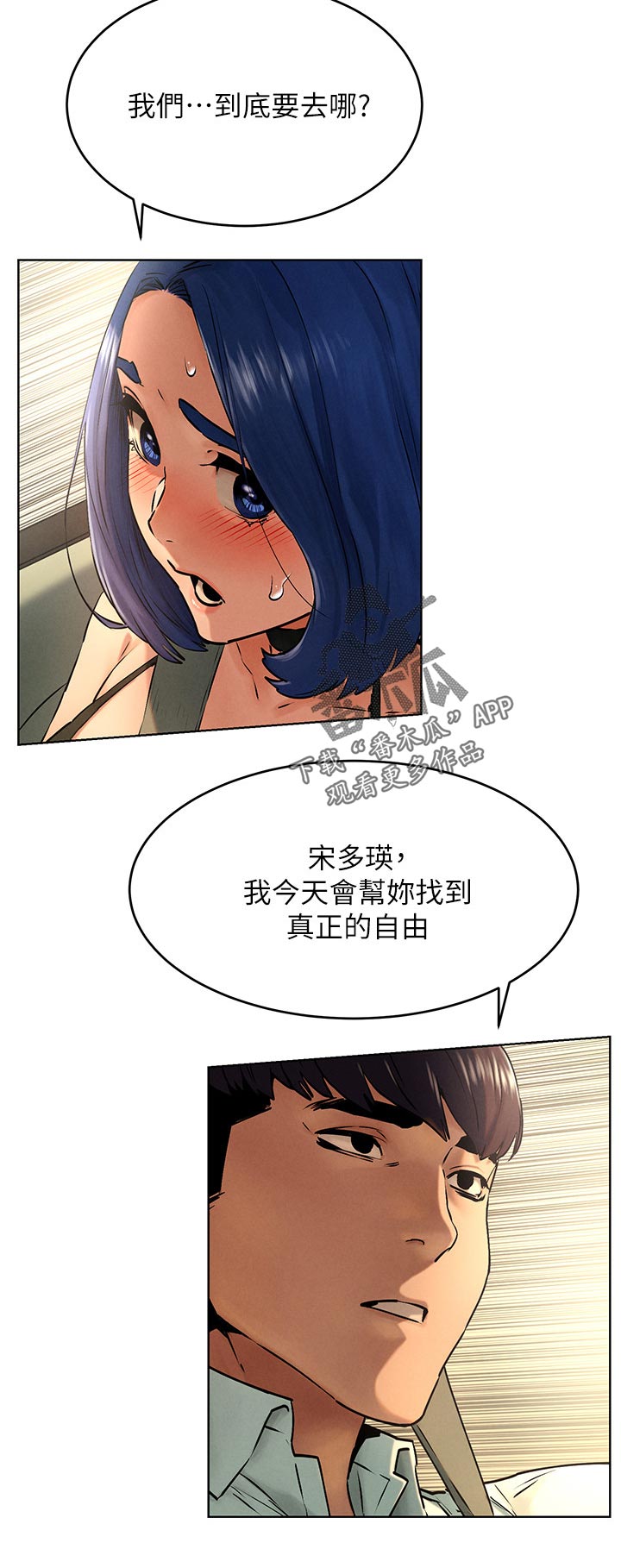 蚁窝漫画,第196章：面具1图